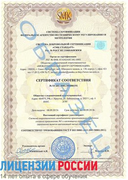 Образец сертификата соответствия Мариинск Сертификат ISO 50001
